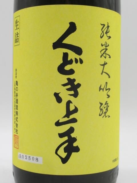 Amazon.co.jp: 亀の井酒造 くどき上手 純米大吟醸 播州山田錦 35 黄 生