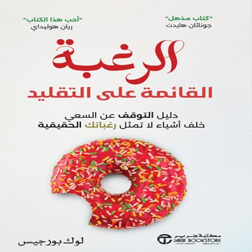 الرغبة القائمة على التقليد [Mimetic Desire] cover art