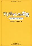 アリストテレスの言葉