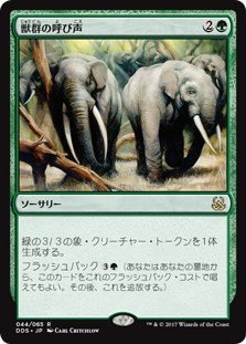 Amazon.co.jp: マジックザギャザリング MTG 緑 日本語版 獣群の呼び声