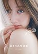 セール中のKindle本19：sweet特別編集 谷まりあ写真集 You and Me