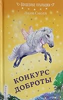 Konkurs dobroty 5040919328 Book Cover