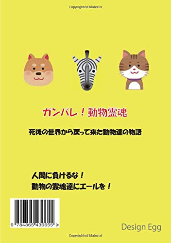 ガンバレ 動物霊魂 幽霊狸と仲間達の戦い 水波 一郎 本 通販 Amazon