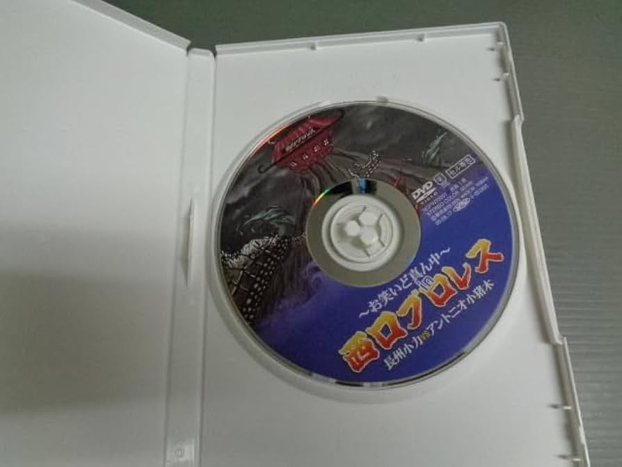 Amazon.co.jp: お笑いど真ん中 西口プロレス 長州小力VS