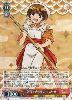 Amazon.co.jp: ヴァイスシュヴァルツ YYS/W61-051 幸運の管理人 ちとせ