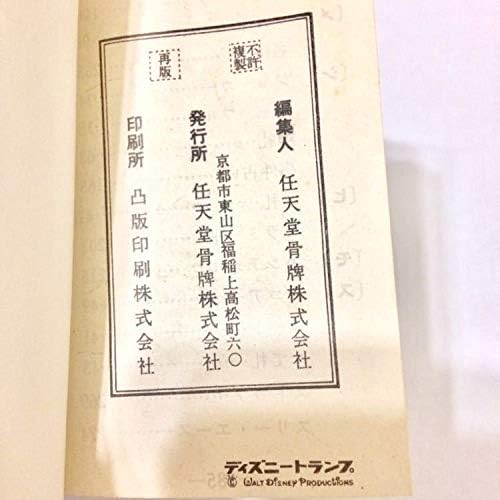 レア 任天堂 希少 ディズニー 貴重 ミッキー レトロ トランプ Hu Jz Ac Ir