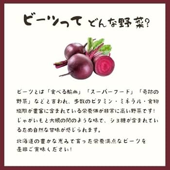 Amazon.co.jp: 山本靖商店 【道産野菜 ビーツ】減農薬農薬