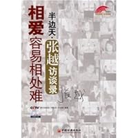 love easy to get along: An Interview with Zhang Yue Half the Sky (with CD-ROM 1) [Paperback] 7501795746 Book Cover