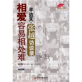 love easy to get along: An Interview with Zhang Yue Half the Sky (with CD-ROM 1) [Paperback]