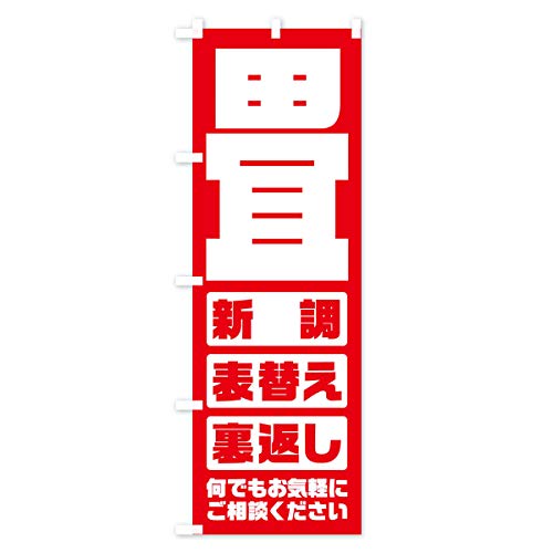 ��^�\�ւ��E�V���E���Ԃ� �̂ڂ�� �T�C�Y�I�ׂ܂�(�V���[�g60x150cm ���`�`) E26N_BS �O�b�Y�v��/GoodsPro