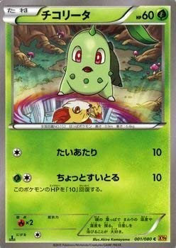 【希少】ポケモン「ポケモンチャンネル　ナイスカード　チコリータセット」 Amazon.co.jp | ポケモンカードゲーム SM8 超爆インパクト