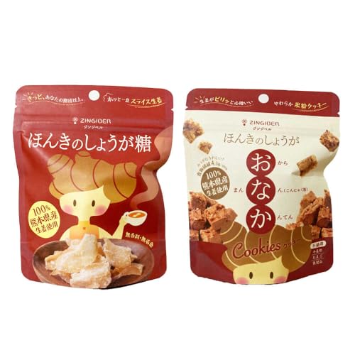 Zingiber ほんきのしょうが糖とほんきのしょうがおなかクッキー各5袋セット
