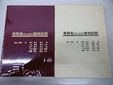 実務者のための建物診断