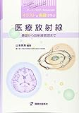 1104円「イラストと画像で学ぶ医療放射線」