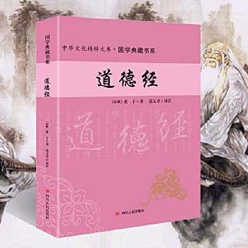 Tao Te Ching (New Curriculum Accessibility reading) Chinese traditional culture classic(Chinese Edition)