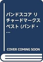 Amazon.co.jp: 中古品 - 洋楽バンドスコア / 洋楽楽譜・スコア・音楽書