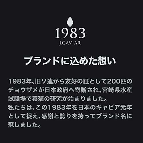 宮崎キャビア1983 12g×2種 食べ比べ セット 化粧箱入り お歳暮 お取り寄せグルメ 4枚目