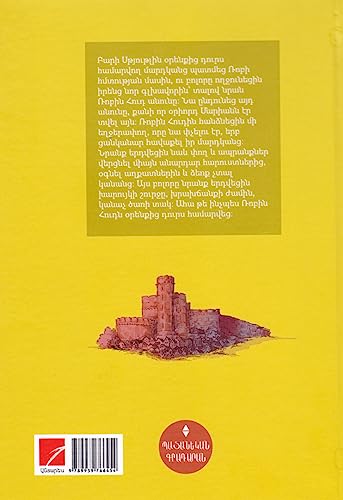 Robin Hood in Armenian ????? ???? [Armenian] 9939766459 Book Cover