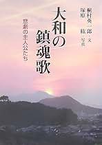 【中古】 熊野鬼伝説 坂上田村麻呂英雄譚の誕生/三弥井書店/桐村英一郎 Amazon.co.jp: 桐村 英一郎: 本
