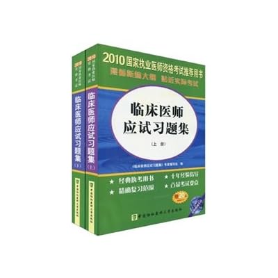 national practitioners Examination: 2010 Problem Set clinicians exam