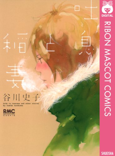 『吐息と稲妻』