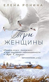 Hardcover Tri zhenschiny [Russian] Book