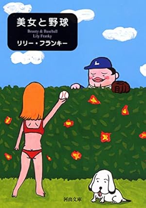 リリー・フランキー コミックス | リリー フランキー |本 | 通販 | Amazon