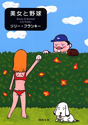 貴重☆リリーフランキー　書籍・雑誌・切り抜き まとめて約11kg Amazon.co.jp: リリー・フランキー: 本、バイオグラフィー、最新