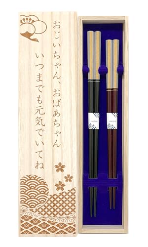 夫婦箸 【八角雅(黒・赤)】敬老の日デザイン桐箱・ラッピング付き 食洗機対応 食洗対応 八角箸 敬老 敬老の日 敬老の日ギフト おじいちゃん おばあちゃん じいちゃん ばあちゃん じいじ ばあば 祖父 祖母 プレゼント ギフト 贈り物 夫婦 めおと はし
