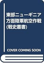 Amazon.co.jp: 防衛庁防衛研修所戦史室: 本