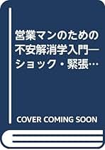 【中古】 共感を創るセールス革命 カウンセリング・マインドの実践法/ダイヤモンド社/佐藤久三郎 Amazon.co.jp: 佐藤 久三郎: 本