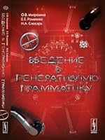 Vvedenie v generativnuyu grammatiku 5397023515 Book Cover