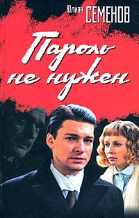 Hardcover Parol' ne nuzhen [Russian] Book