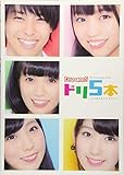 Dream5 結成5周年記念Book 『ドリ5本』 ~5つのスタートライン~ - Dream5