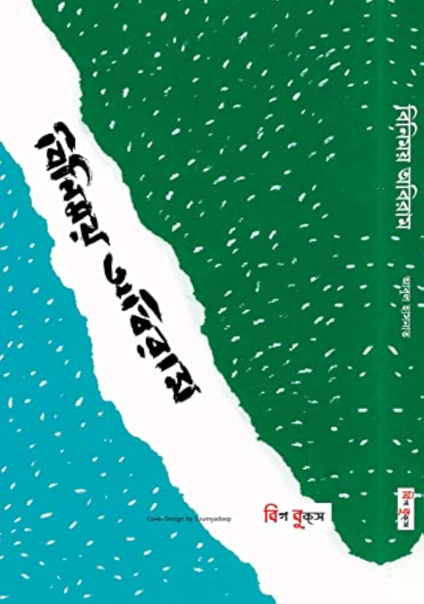 ABUL HASNAT Hardcover Book, Thought-Provoking