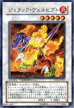 Amazon.co.jp: DT05-JP037 SR ジュラック・ヴェルヒプト【遊戯王