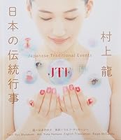 日本の伝統行事 Japanese Traditional Events 4062199602 Book Cover