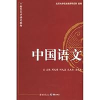 新型大学语文教材系列：中国语文 7301151012 Book Cover