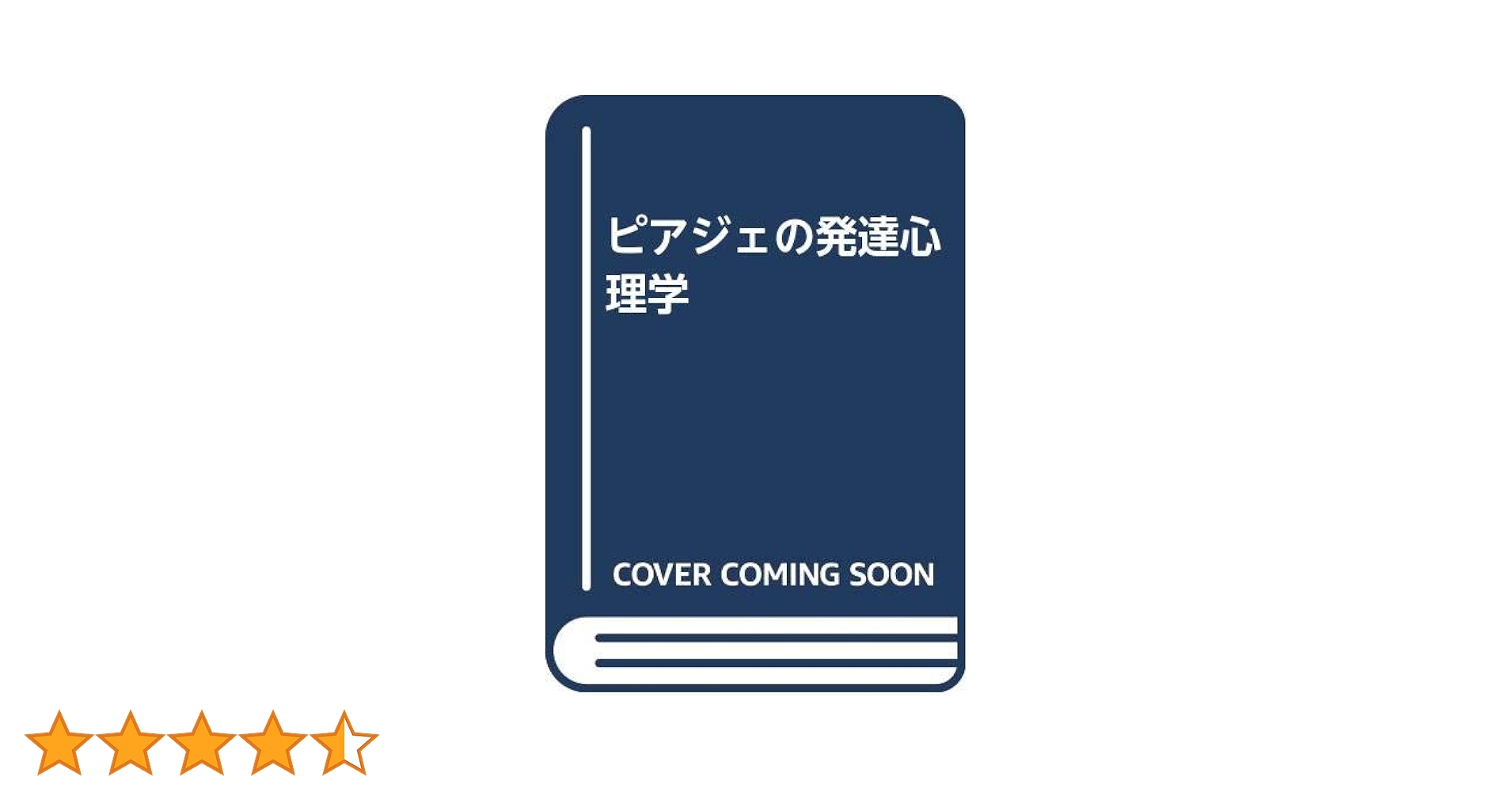 【中古】 ピアジェの発達心理学/国土社/波多野完治 Amazon.co.jp: ピアジェの発達心理学 : 波多野完治: 本