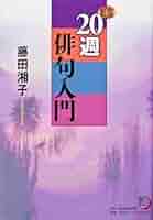 【希少本】　藤田湘子全句集　俳句 希少本】 藤田湘子全句集 俳句
