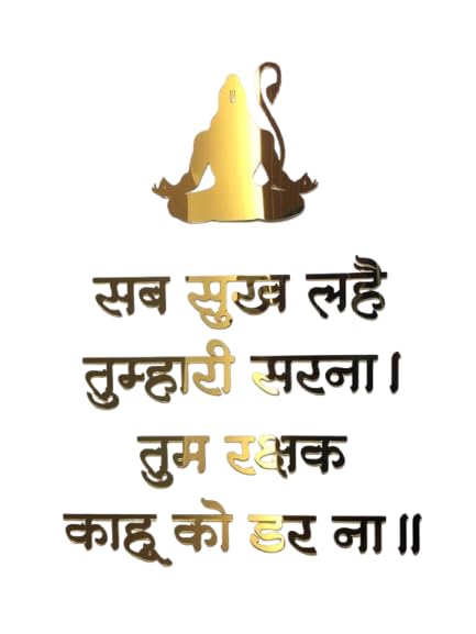 Image of Mantra Wall Decor, Golden Acrylic self-Adhesive Letters, Size 23 inch X 17 inch, for Pooja Mandir, Study Room, Office Premises, Living Room, Meditation & Yoga Room (Hanuman Chalisa Mantra)