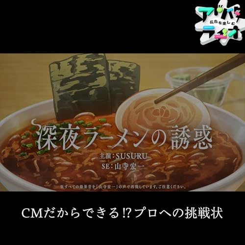 『#241 二十六色の声!サントリー「からだを想うオールフリー」で山ちゃんが魅せた神技』のカバーアート