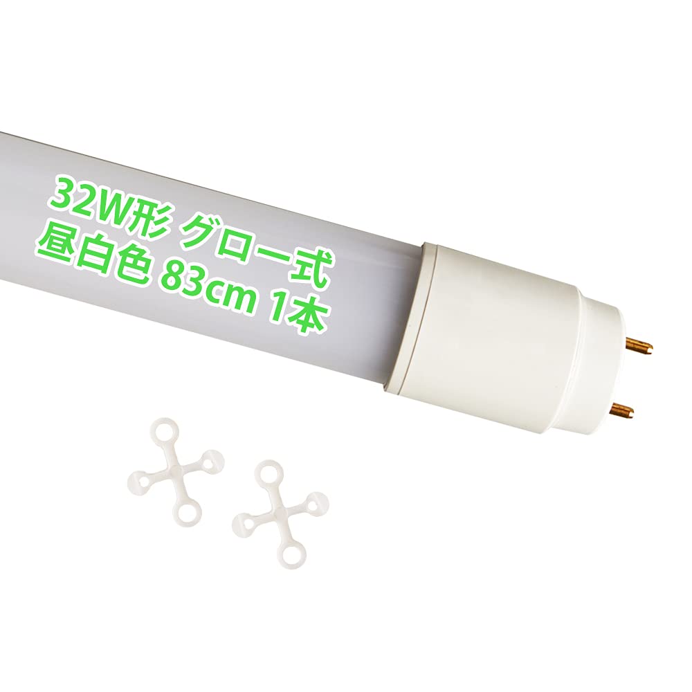 Amazon | LED蛍光灯 32W型 直管 83cm 蛍光灯直管 LED直管ランプ 32W型