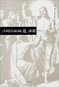 The Body of Christ, the Church