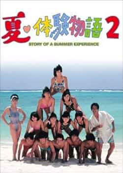 夏体験物語 DVD 全巻 ドラマ 1+2 Amazon.co.jp: 夏体験物語2 DVD-BOX(品) (shin夏体験物語2 DVD