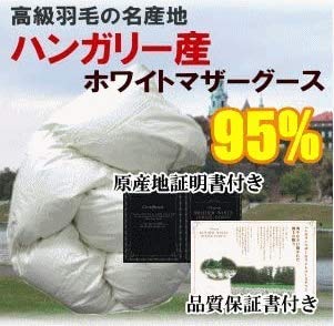 Amazon｜羽毛布団 日本製 プレミアムゴールドラベル ハンガリー産