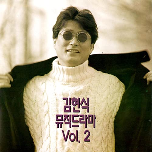 Spiele Music Drama 2 von Kim HyunSik auf Amazon Music ab