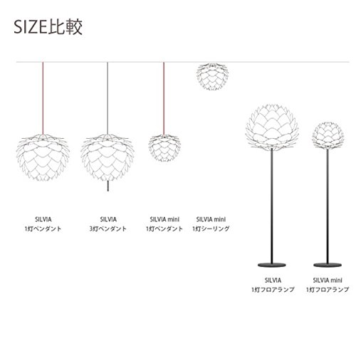 UMAGE　1灯ペンダントライト Silvia mini 02009-WH　ホワイト×ホワイトコード Amazon | ヴィータ 北欧デンマーク ペンダントライト シルビア ミニ 1