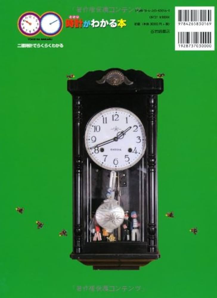 時計がわかる本 | 矢玉 四郎 |本 | 通販 | Amazon