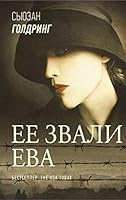 Ee zvali Eva 5171229708 Book Cover